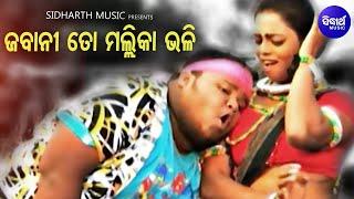 Jabani To malika Bhali Hue Chana Chana - Item Film Song  Abhijit Majumdar  Sabyasachi  Sidharth