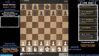 Chess. Шахматы на Chesscom Чесском. Тащим Арены. GannikChess Twitch. Блиц с Михаилом.