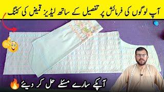 ladies kameez ki cutting  ladies kameez ki cutting ka tarika  shirt ki cutting