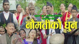 New Nepali Panche Baja song  Naumatiko dhun  Kumar Pun & Sarmila Gurung