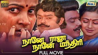 Naane Raja Naane Manthiri  Vijayakanth  Radhika  Jeevitha  Goundamani Senthil  Raj Television