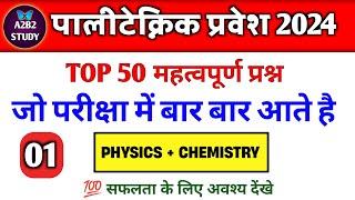 Up polytechnic entrance exam preparation 2024  Polytechnic most Important questions  A2b2 Study