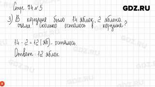 Стр. 73-74 № 1-7 - Математика 1 класс 2 часть Дорофеев