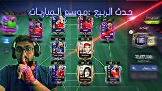 موسم الصيف الحدث الاكبر فيفا موبايل#fifamobile #فيفا #الطحيش