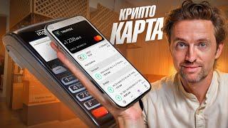 Я нашел лучшую крипто карту которую никто еще не знает