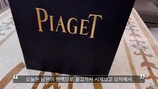 PIAGET 피아제 포제션 시계 # BULGARI 불가리 알루미늄 워치