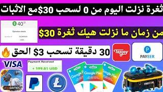 حزمة ثغرات نزلت اليوم من 0 لسحب 30$ مع اثبات الاحتساب ربح بطاقات جوجل بلاي مجانا شحن جواهر Payeer