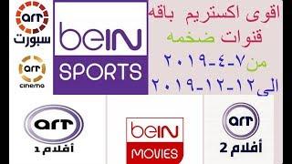 اكستريم Xtream IPTV مجاني + باقة ضخمة من القنوات 2019