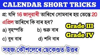 Calendar Reasoning for ADRE 2.0  SI Exam  Important Reasoning for Grade 3Grade 4  Assam Exam