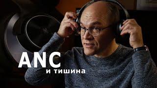 ANC и тишина. OneOdio Focus A10. Активное шумоподавление – всё не так