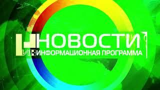 Заставка информационной программы НИК Новости НИК ТВ 12.09.2022 - н.в. Дневная версия