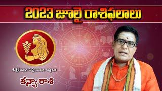 Kanya rasi july 2023 telugu  julykanya rasi phalalu  #vergo   #kanyarasi2023 #mullapudiastrology