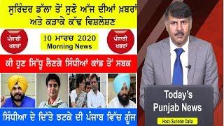 Punjabi News 10 March 2020  Punjab News  E9 Punjabi  Navjot Sidhu  Jyoti raditya Scindia