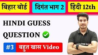 Class 12th Hindi Objective Question 2025  Bihar Board Hindi Class 12 Subjective Question Answer