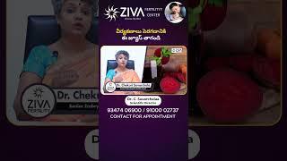 వీర్యకణాలు పెరగడానికి ఈ జ్యూస్ తాగండి  Boost Sperm Count Telugu   Dr C Suvarchala  Ziva Fertility