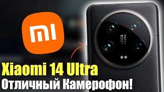 XIAOMI 14 ULTRA ОТЛИЧНЫЙ КАМЕРОФОН