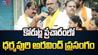 BJP MP Dharmapuri Arvind Speech in Korutla  Telangana Elections 2023  TV5 News