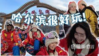 说走就走的快闪哈尔滨之旅  厦门航空中转免费住宿  两天一夜雪乡亚布力携程团 PART 1