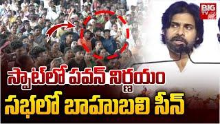 Deputy CM Pawan Kalyan Power Speech At Palle Panduga Program  ప‌వ‌న్ నిర్ణ‌యం స‌భ‌లో బాహుబలి సీన్