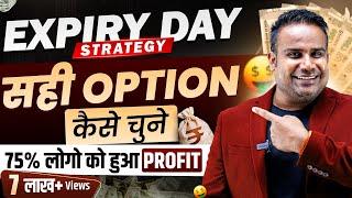 सही Option कैसे चुने Expiry Day पर  Option Trading Expiry Strategy  Zero To Hero  SAGAR SINHA
