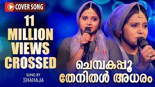 Chembakappoo Thenidhal Adharam  Cover song  shahaja  Antony Raphael