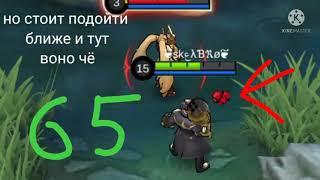 Господство льда - то что вы не знали о нём. mobile legends