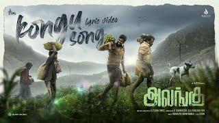 Kongu Song  Alangu  Lyric video  Gunanidhi  Ajesh  S.P.Shakthivel