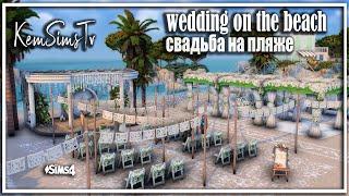 Свадебный Участок Sims 4 Sims 4 Wedding Plot  심즈 4 웨딩 플롯