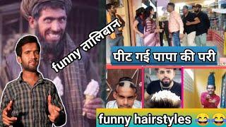 i found trending funny hairstyles   chattisgarh viral video  funny तालिबान roast  Nagwans Aman