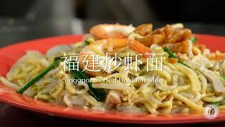 Singapore Fried Hokkien Noodles 福建炒虾面  Singapore Street Food  4K Video