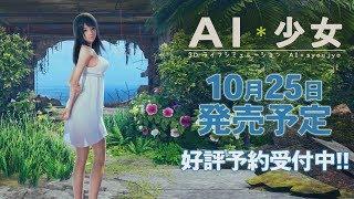 Ai Shoujo Trailer  Illusion  AI 少女  Unofficial EroGuy English Translation