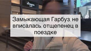 Юля самоуверенна только со зрителями прояви себя в новой компании ты пока полный аутсайдер