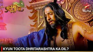 Mahabharat  महाभारत  Kyun toota Dhritarashtra ka dil?