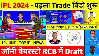 IPL 2024 - 10 Big News  Csk New Player Trade Window Mi Target Players 2024 Srh Rcb Kkr 