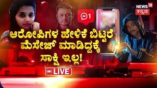 LIVE  1 Message Made Darshan & Pavithra Angry  ದರ್ಶನ್ಪವಿತ್ರಾಗೆ ಸಿಟ್ಟು ತರಿಸಿದ್ದ ಆ ಮೆಸೇಜ್ ಯಾವ್ದು?