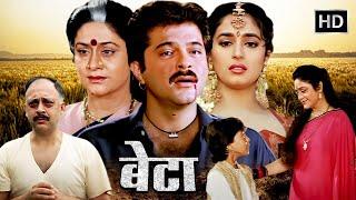 करोडपति बेटे के खिलाफ सौतेली माँ की साजिश  ANIL KAPOOR MOVIES HD  MADHURI DIXIT  ARUNA IRANI