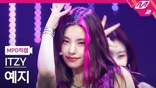 MPD직캠 있지 예지 직캠 4K LOCO ITZY YEJI FanCam  @MCOUNTDOWN_2021.9.30