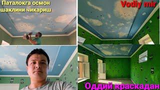 Паталокни Осмон Холатга Келтирамиз. Куринг Янгича Услубда. Vodiy mir.