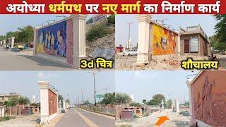 Ayodhya dharam path marg new update  Ayodhya dharam path marg  Ayodhya development projects