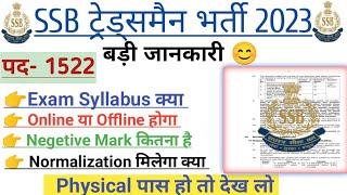 SSB Tradesman Written Exam Big Information  SSB Tradesman Exam Syllabus 2023  SSB Tradesman Exam