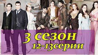 Земля волков. 3 сезон. 12-13 серии. Испанские сериалы на русском