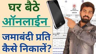 Jamabandi Panji Online Kaise Dekhein?  Register 2 Prati  Land Record