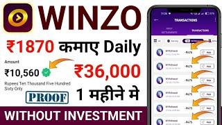 Winzo App Se Paise Kaise Kamaye  Winzo Game Se Paise Kaise Kamaye  winzo app  winzo  winzo trick