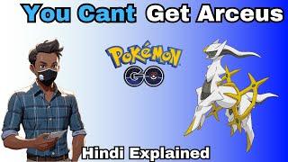 You Cant Get Arceus In Pokemon Go  Explained In Hindi  Pokémon Theory #pokémon #pokemon