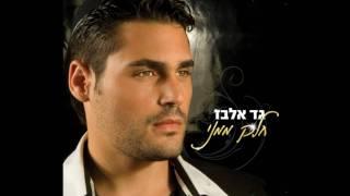 Gad Elbaz - Part Of Me  גד אלבז - חלק ממני