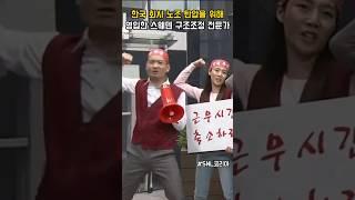 한국 회사 퇴근 시간 연장하려는 스웨덴 구조조정 전문가 #snl코리아