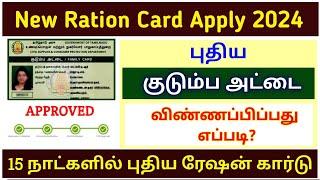 new ration card online apply 2024  how to apply new ration card online tamil  ration card apply