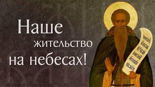 Житие преподобного Иоанна Лествичника игумена Синайского †649. Память 12 апреля