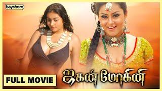 Jaganmohini - Tamil Full Movie  Bayshore