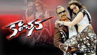 Kanchana Muni 2 Telugu Full Movie Horror Comedy Raghava Lawrence Sarath Kumar Lakshmi Rai